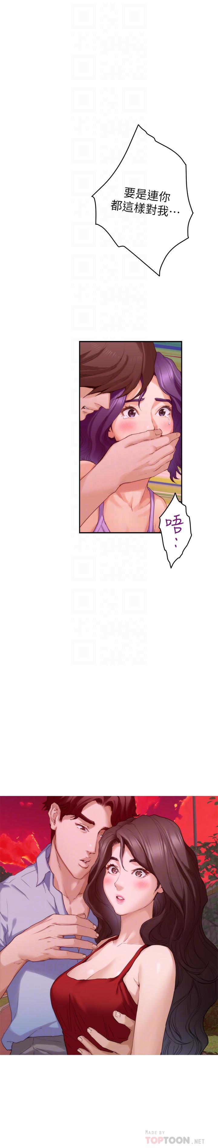 《S-Mate》漫画 第79話-好想跟學長做