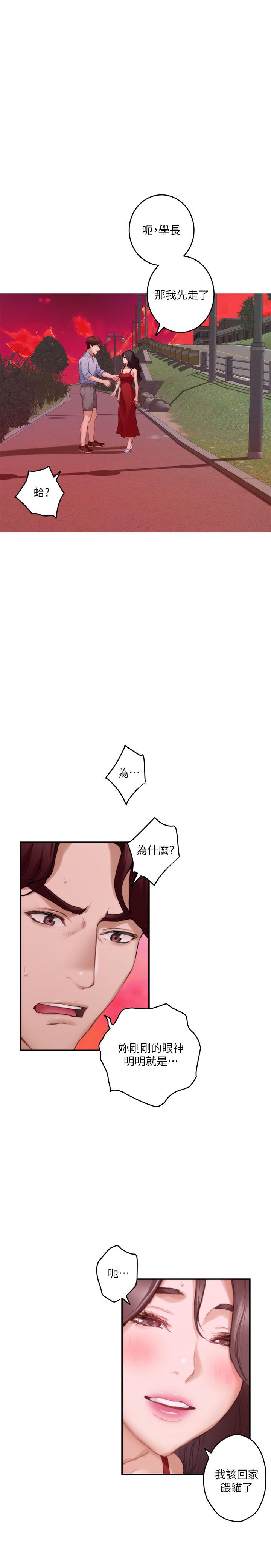 《S-Mate》漫画 第79話-好想跟學長做
