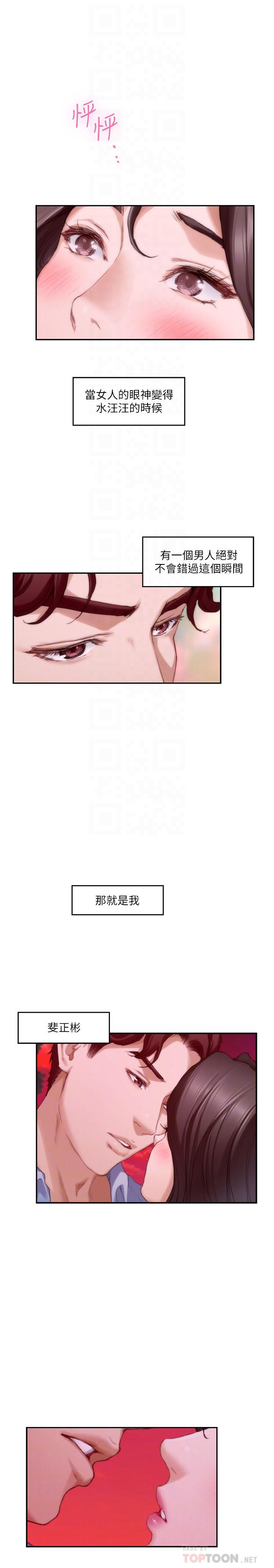 《S-Mate》漫画 第79話-好想跟學長做