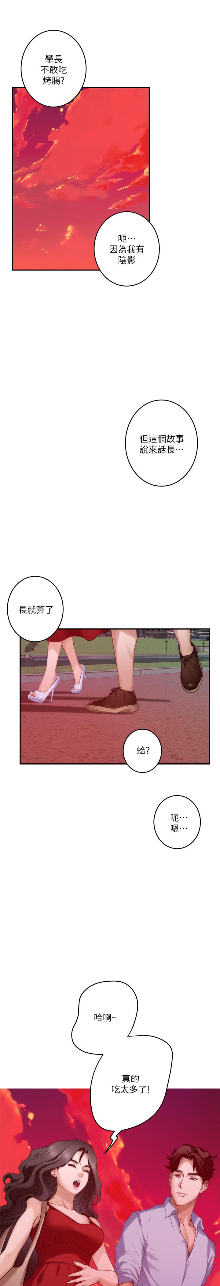 《S-Mate》漫画 第79話-好想跟學長做