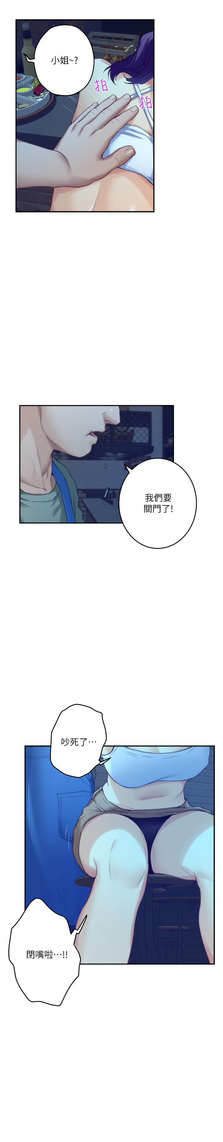 《S-Mate》漫画 第80話-一次戰兩女
