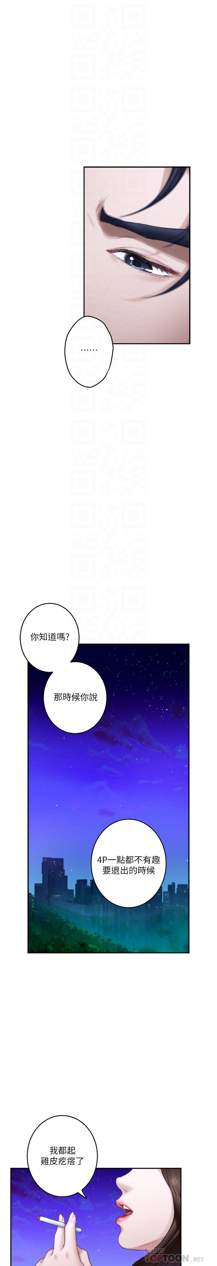 《S-Mate》漫画 第80話-一次戰兩女