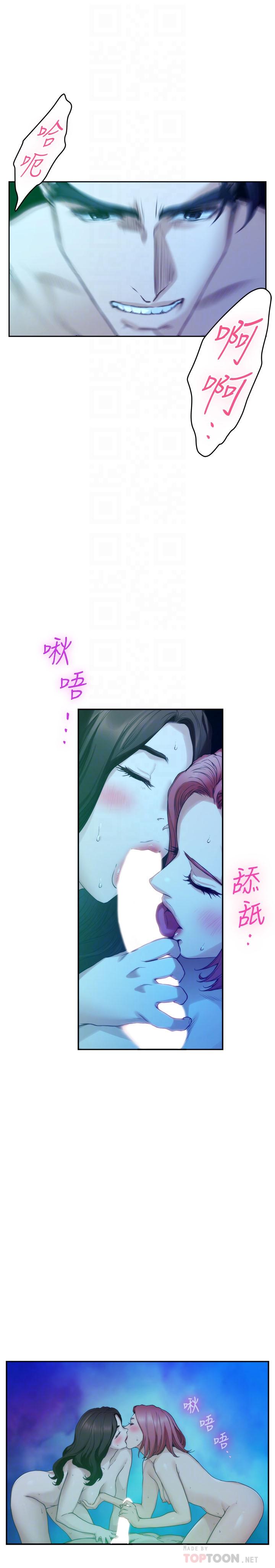 《S-Mate》漫画 第80話-一次戰兩女