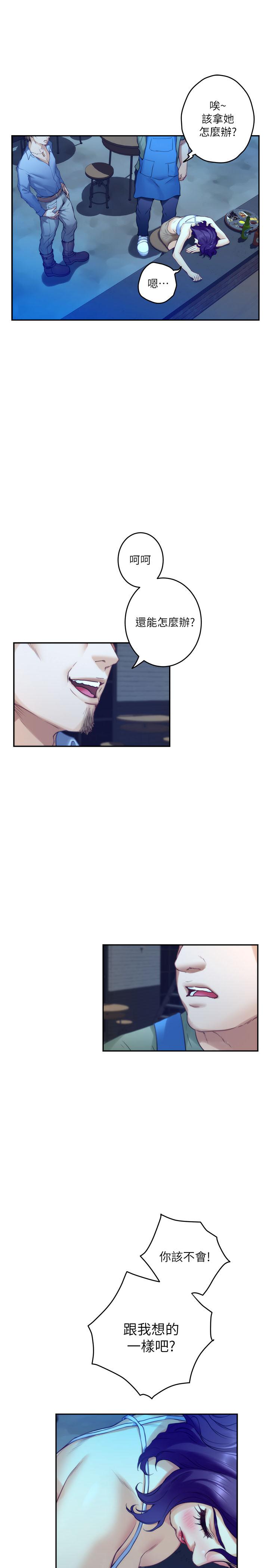 《S-Mate》漫画 第80話-一次戰兩女