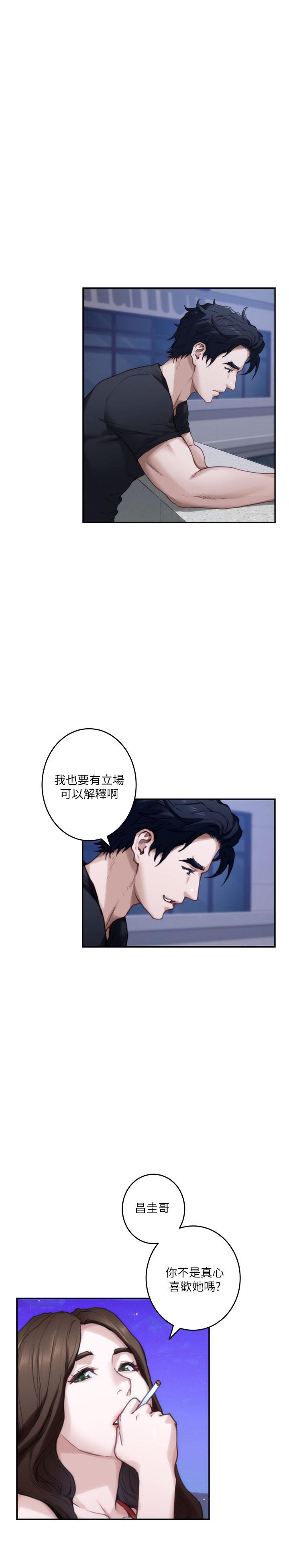 《S-Mate》漫画 第80話-一次戰兩女