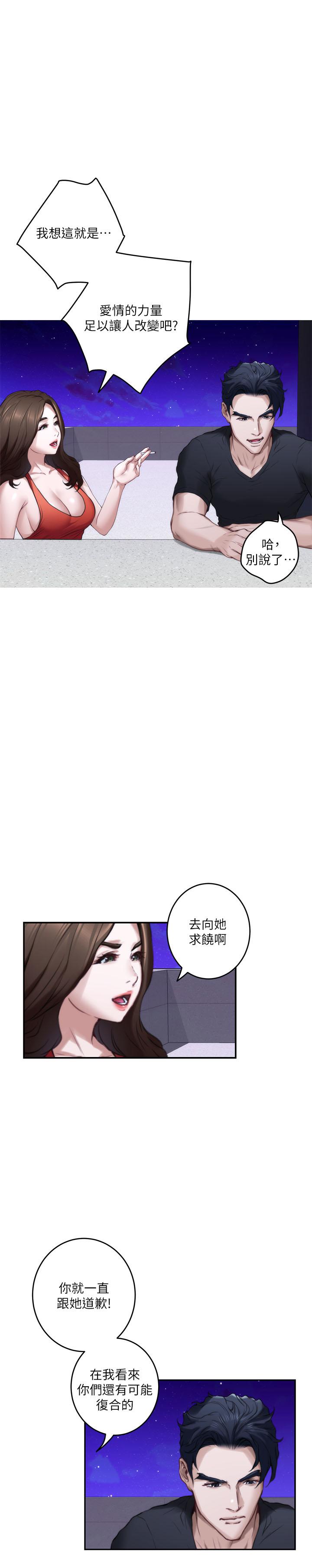 《S-Mate》漫画 第80話-一次戰兩女