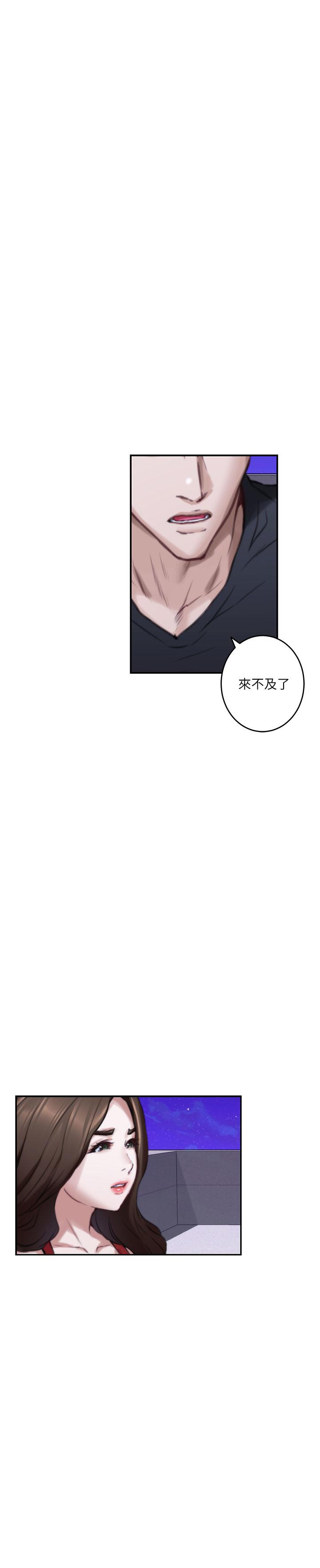 《S-Mate》漫画 第80話-一次戰兩女