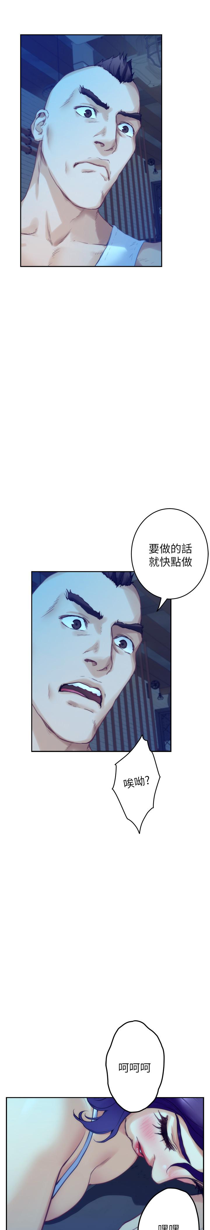 《S-Mate》漫画 第80話-一次戰兩女
