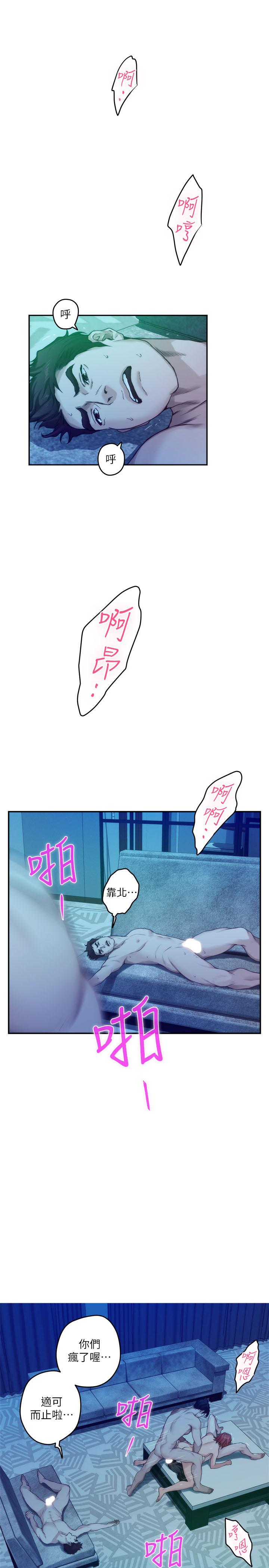 《S-Mate》漫画 第80話-一次戰兩女