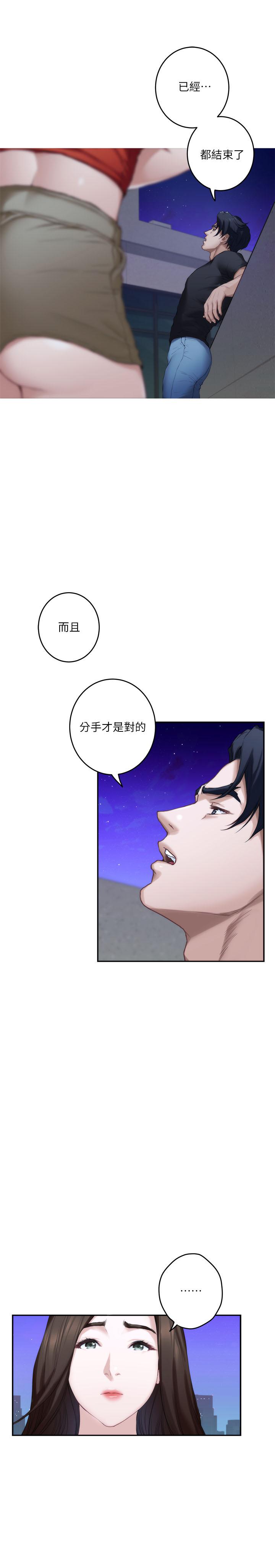 《S-Mate》漫画 第80話-一次戰兩女