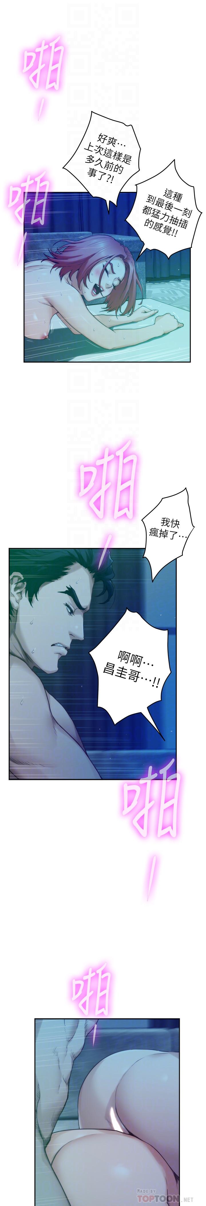 《S-Mate》漫画 第80話-一次戰兩女