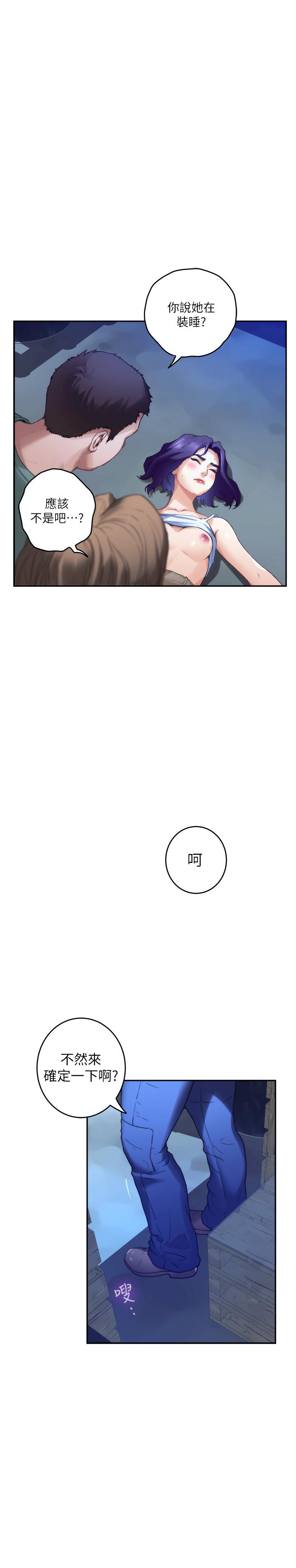 《S-Mate》漫画 第81話-很會夾的寶拉