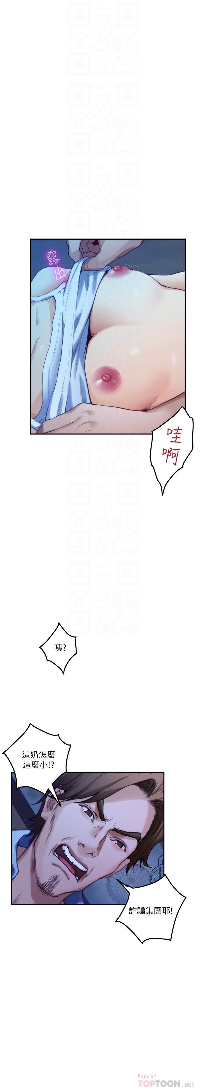 《S-Mate》漫画 第81話-很會夾的寶拉
