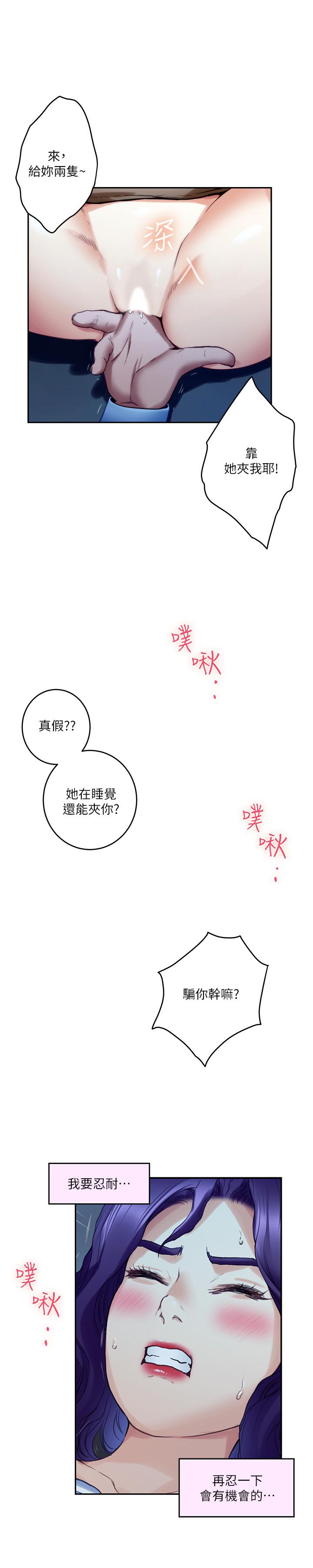 《S-Mate》漫画 第81話-很會夾的寶拉