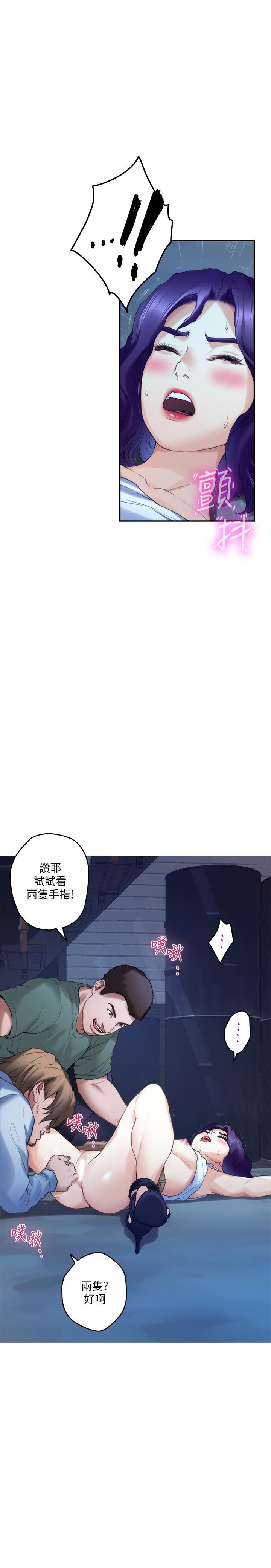 《S-Mate》漫画 第81話-很會夾的寶拉