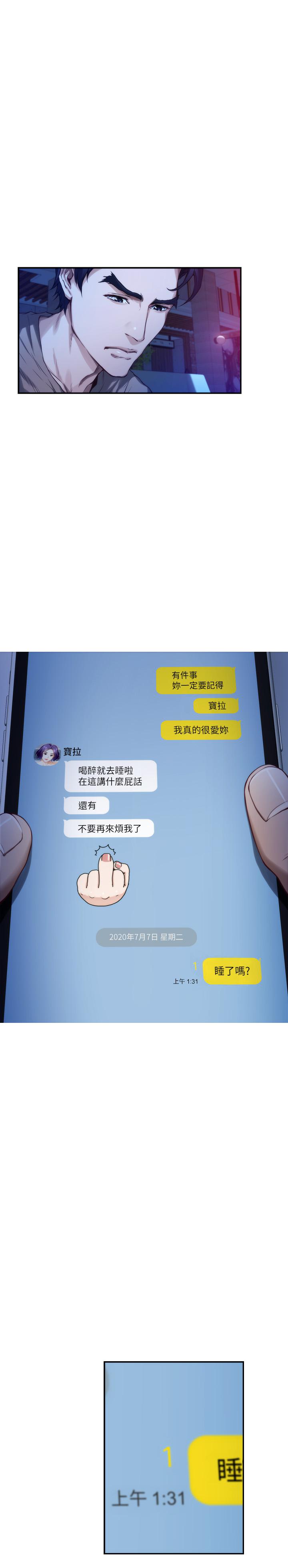 《S-Mate》漫画 第81話-很會夾的寶拉