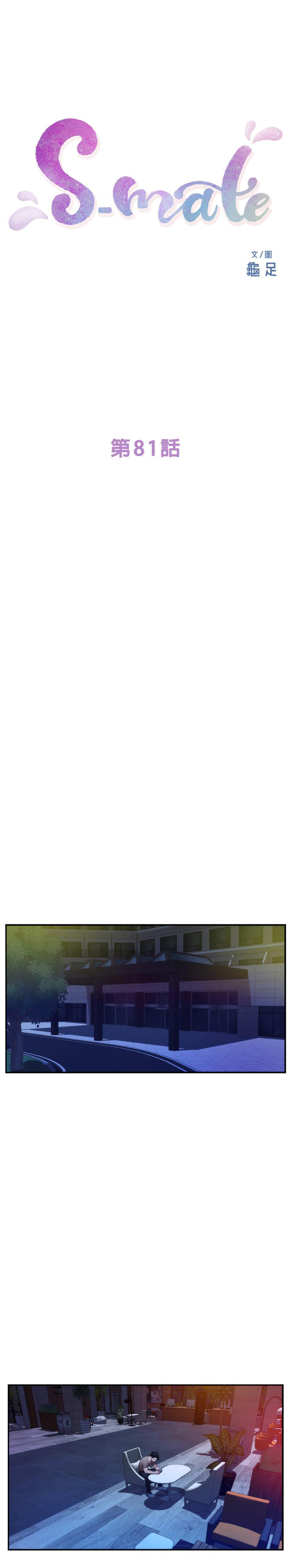 《S-Mate》漫画 第81話-很會夾的寶拉
