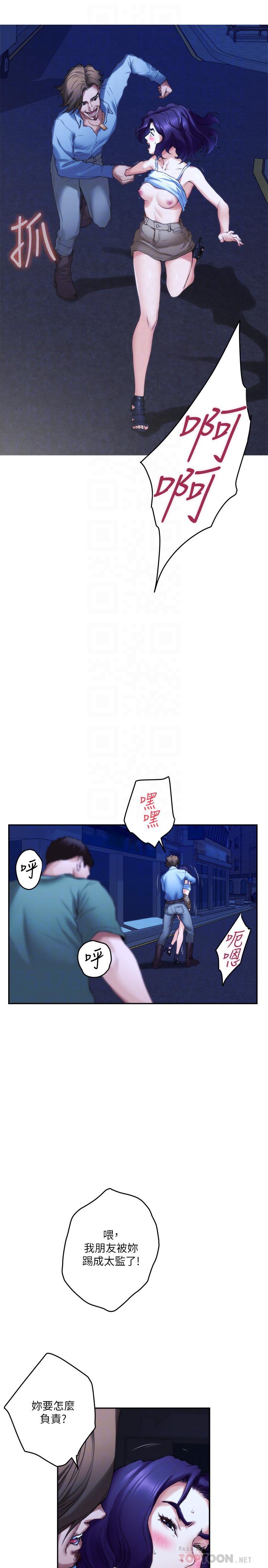 《S-Mate》漫画 第82話-危機時及時趕到的男人