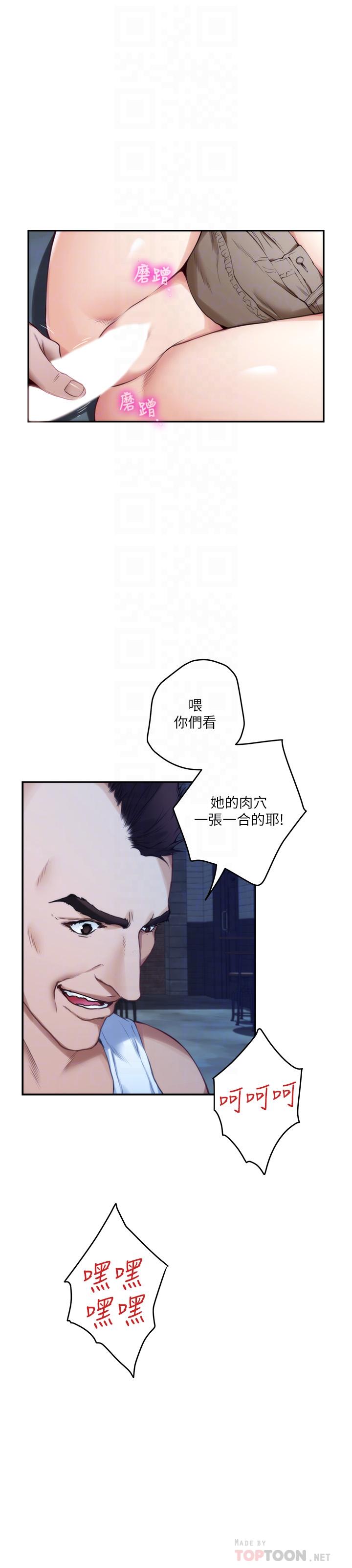 《S-Mate》漫画 第82話-危機時及時趕到的男人
