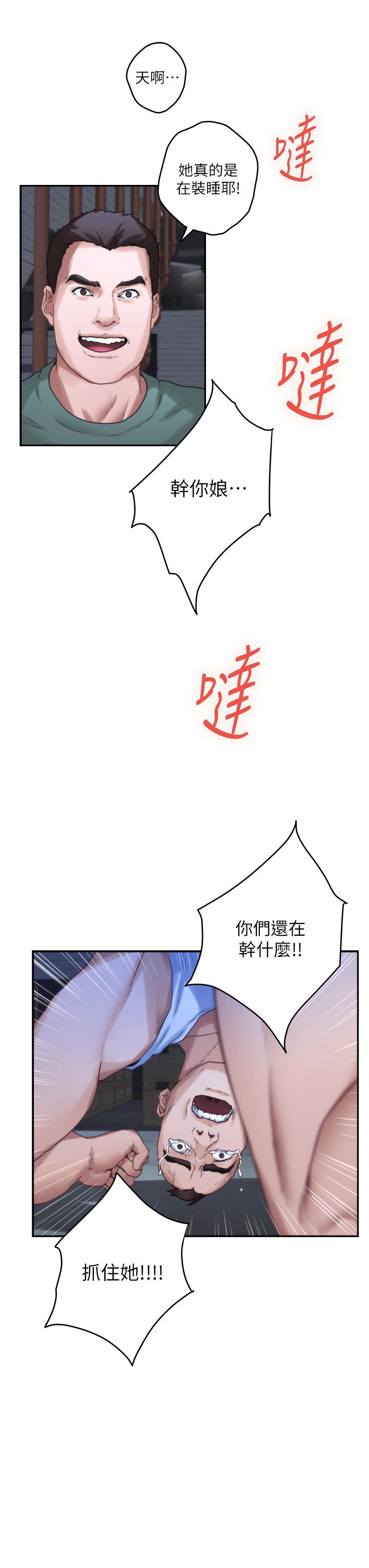 《S-Mate》漫画 第82話-危機時及時趕到的男人