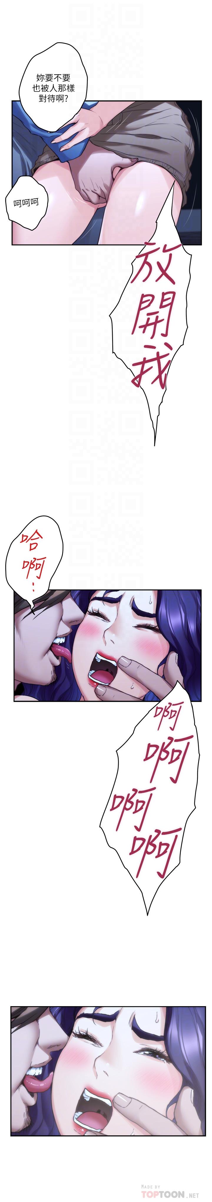《S-Mate》漫画 第82話-危機時及時趕到的男人