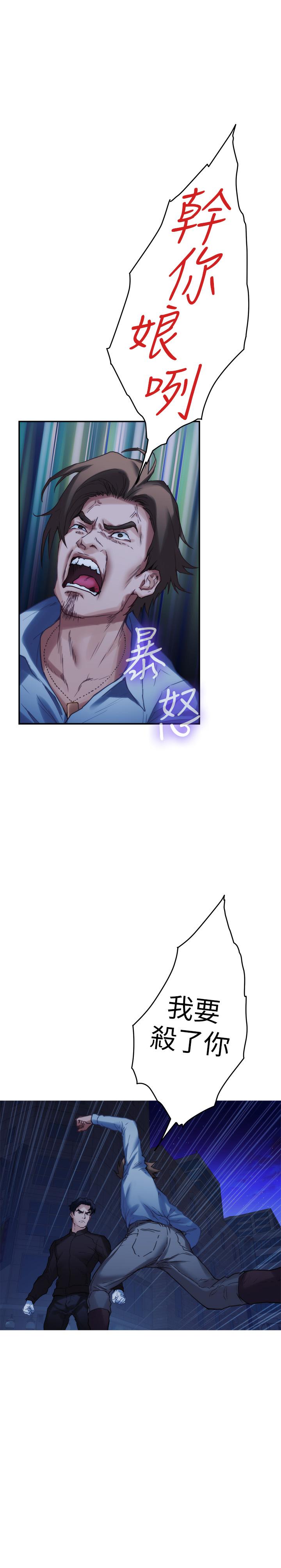 《S-Mate》漫画 第82話-危機時及時趕到的男人