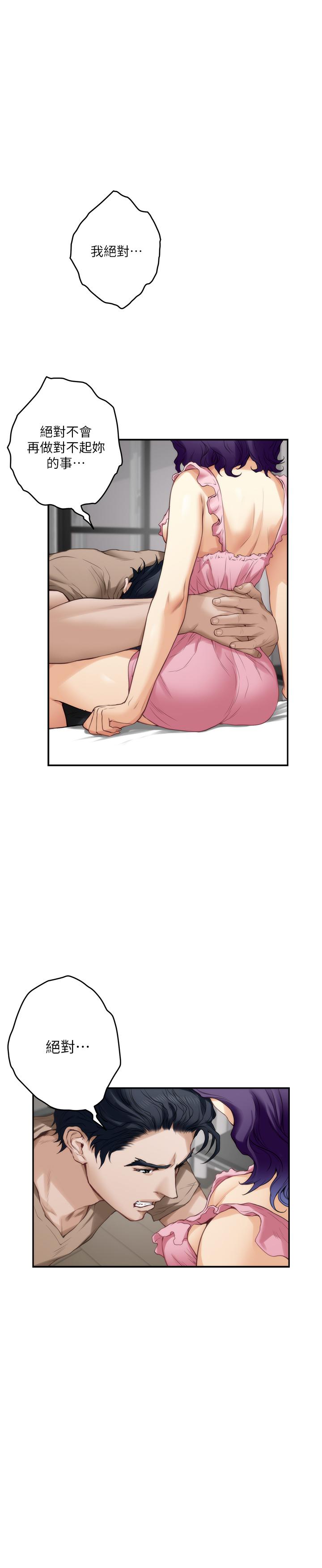 《S-Mate》漫画 第83話-背叛的真相