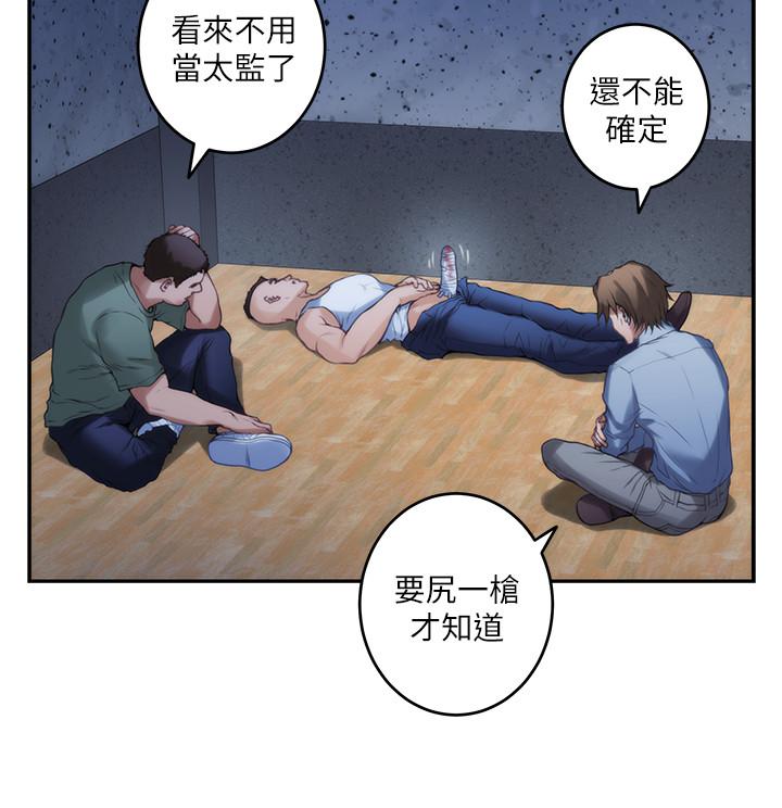 《S-Mate》漫画 第83話-背叛的真相
