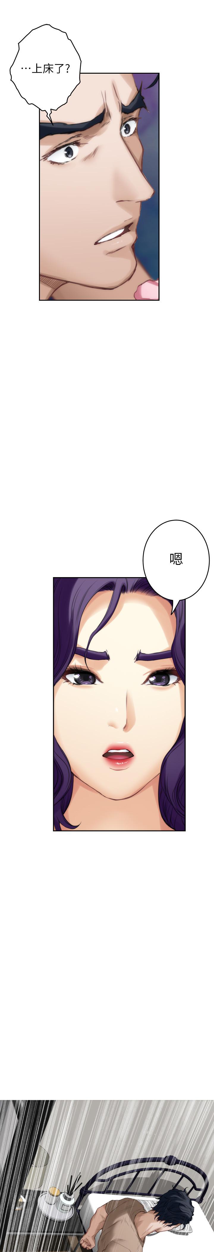 《S-Mate》漫画 第83話-背叛的真相
