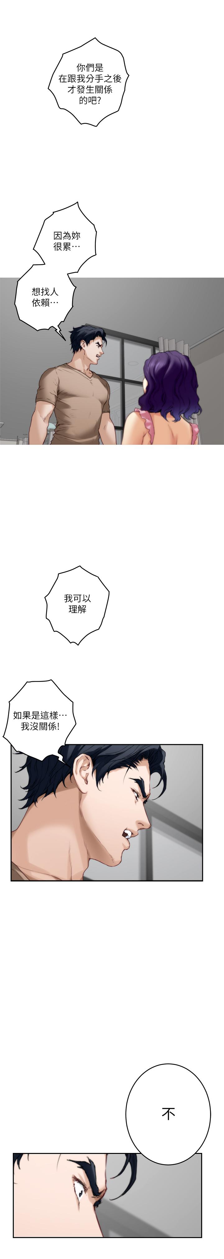 《S-Mate》漫画 第83話-背叛的真相