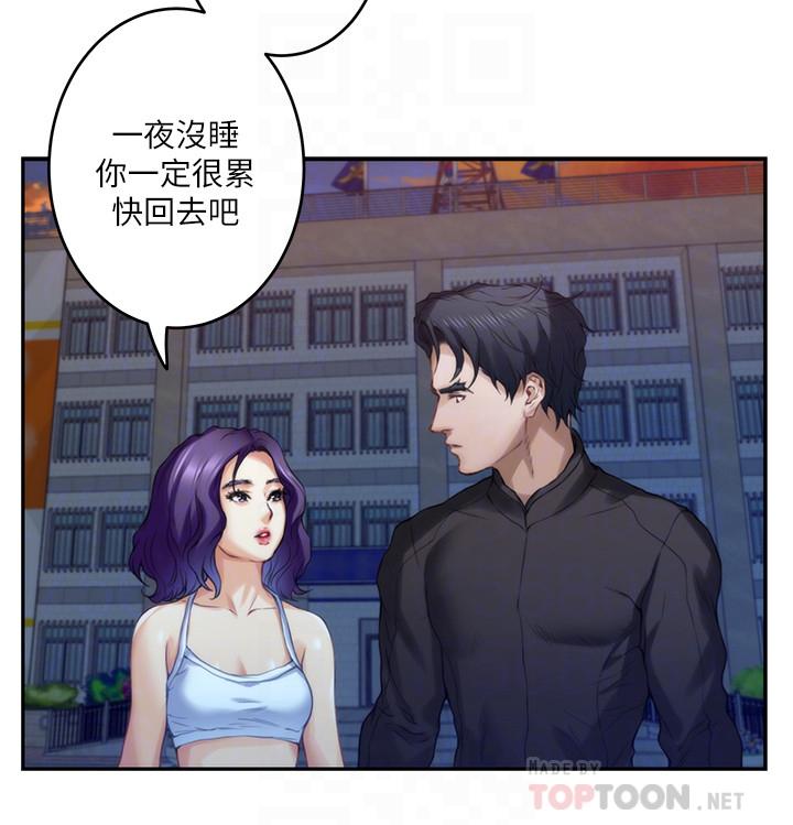 《S-Mate》漫画 第83話-背叛的真相