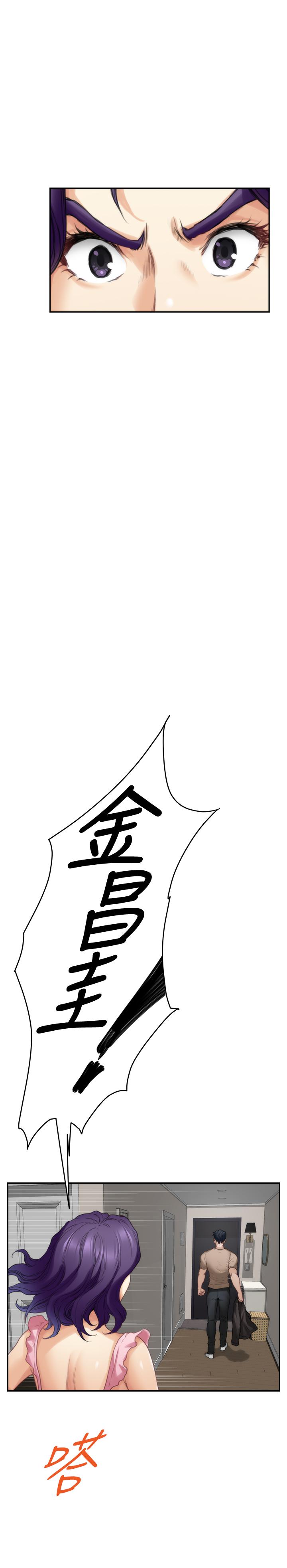 《S-Mate》漫画 第83話-背叛的真相