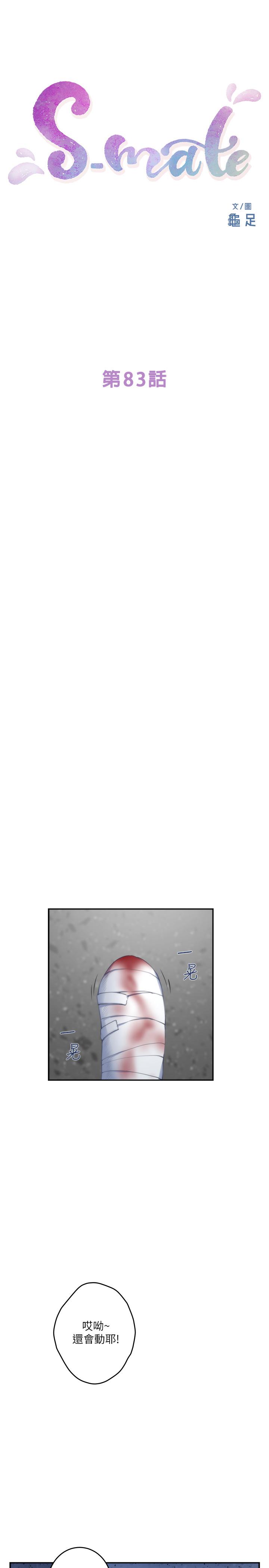 《S-Mate》漫画 第83話-背叛的真相