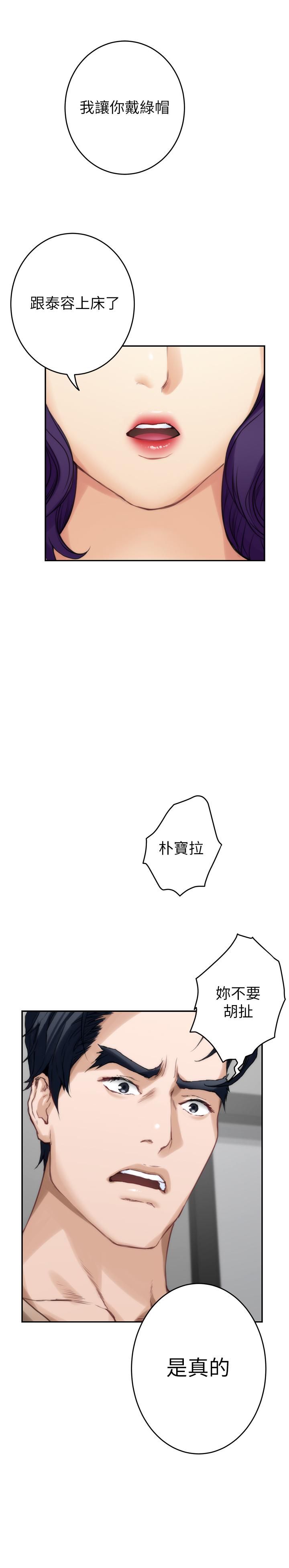 《S-Mate》漫画 第83話-背叛的真相