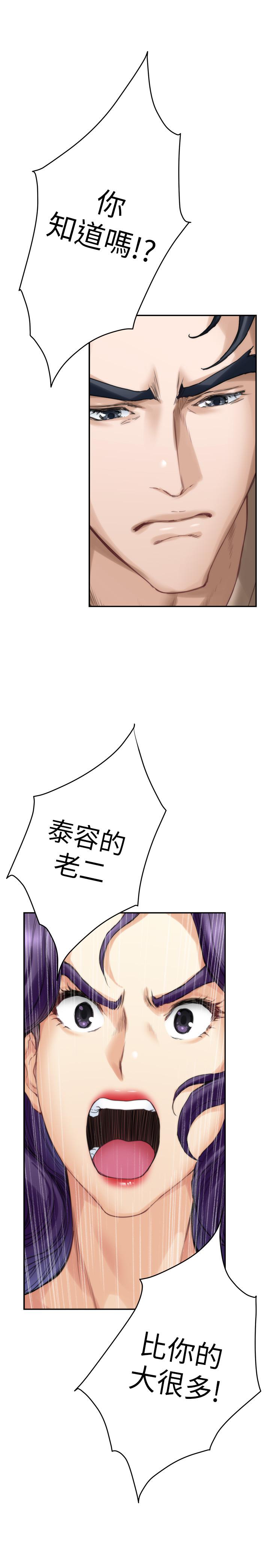 《S-Mate》漫画 第83話-背叛的真相