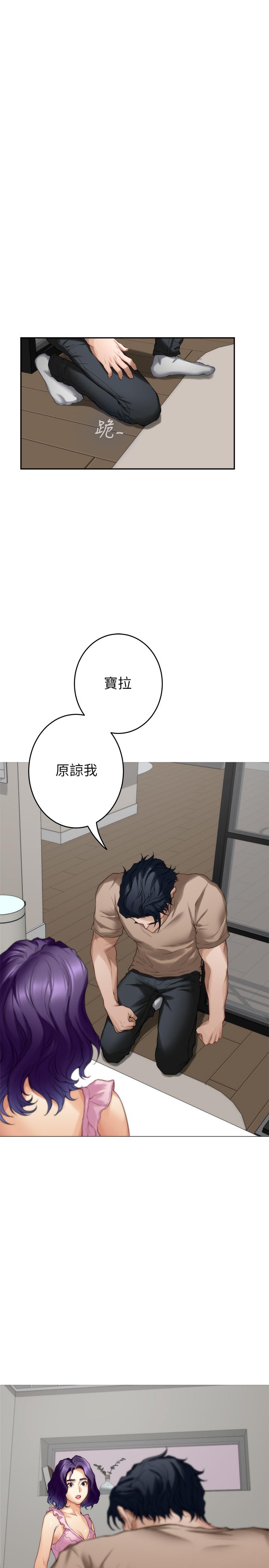 《S-Mate》漫画 第83話-背叛的真相