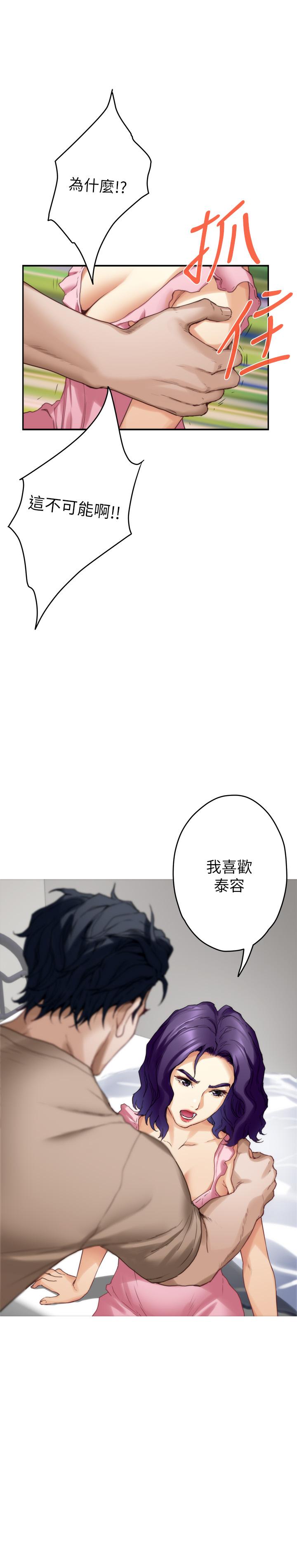《S-Mate》漫画 第83話-背叛的真相
