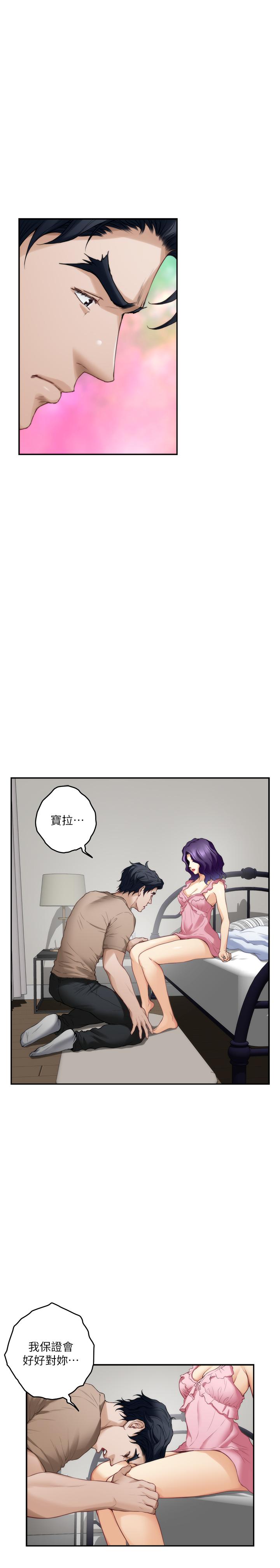 《S-Mate》漫画 第83話-背叛的真相