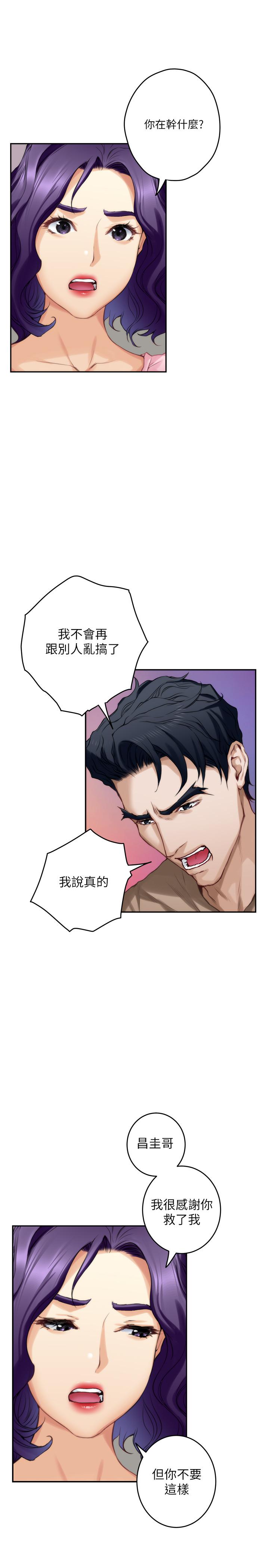 《S-Mate》漫画 第83話-背叛的真相