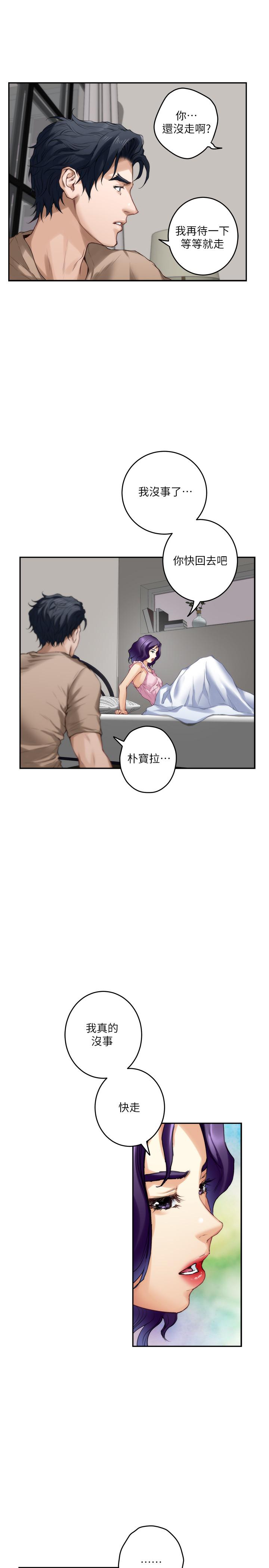《S-Mate》漫画 第83話-背叛的真相