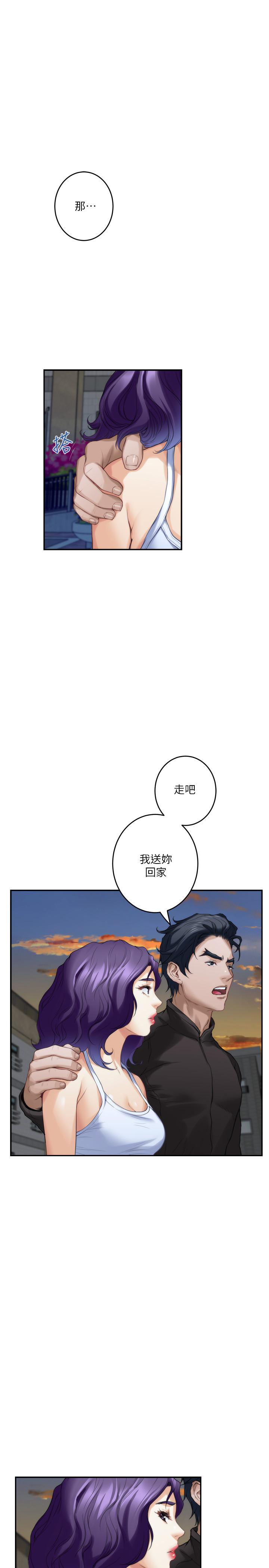 《S-Mate》漫画 第83話-背叛的真相