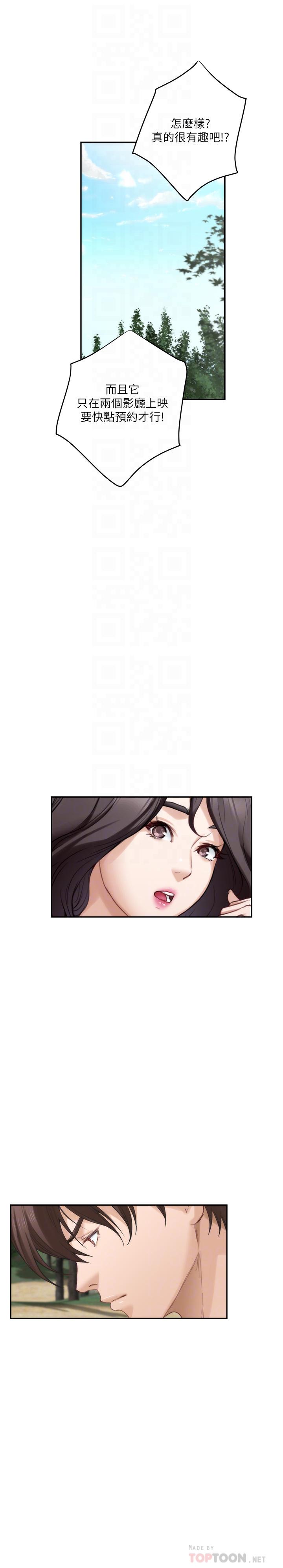 《S-Mate》漫画 第84話-小桃的慾望覺醒