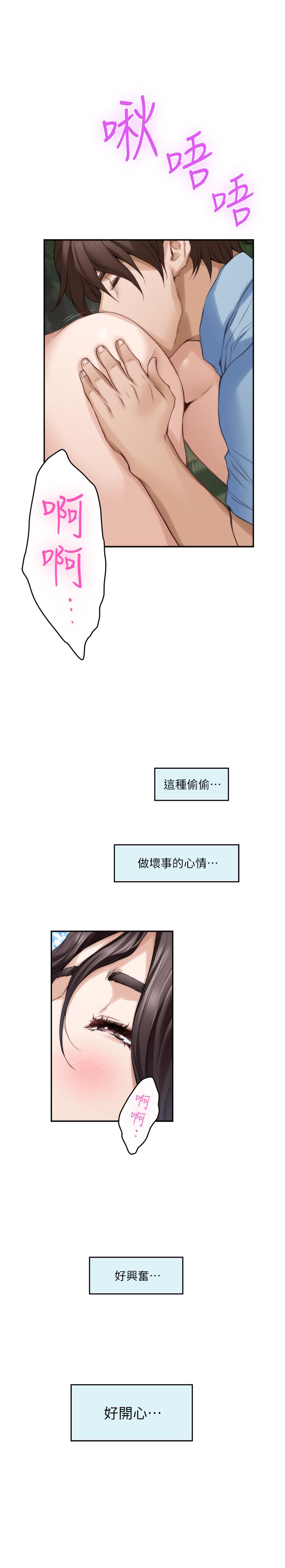 《S-Mate》漫画 第84話-小桃的慾望覺醒