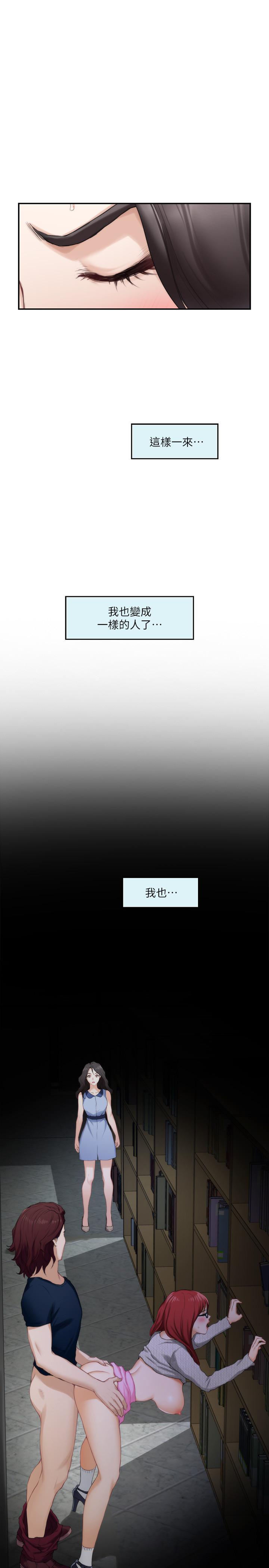 《S-Mate》漫画 第84話-小桃的慾望覺醒