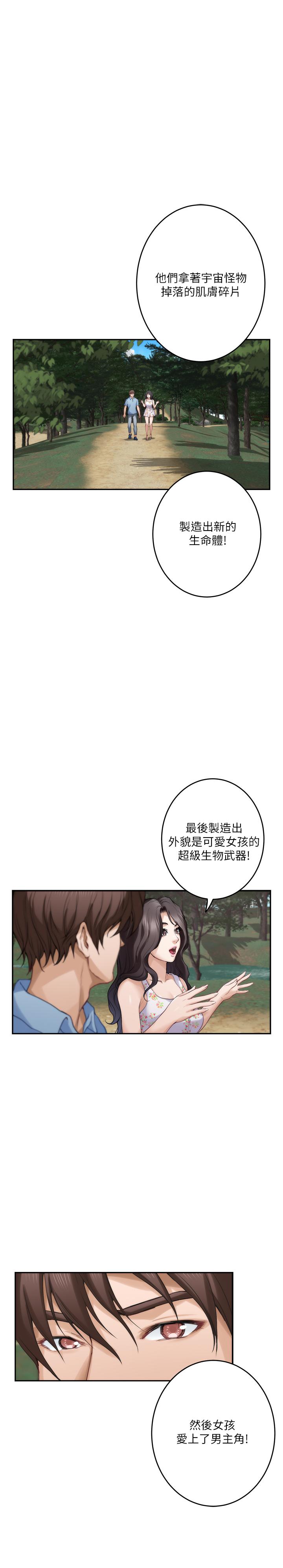 《S-Mate》漫画 第84話-小桃的慾望覺醒