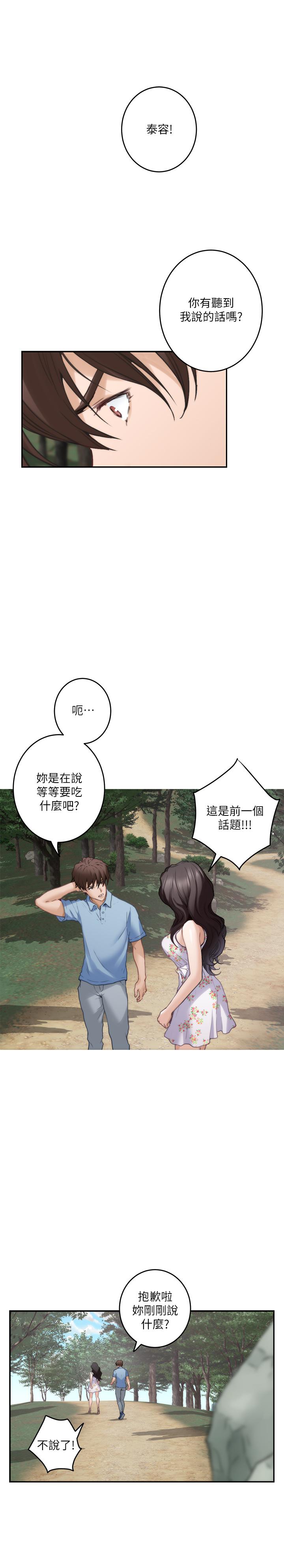 《S-Mate》漫画 第84話-小桃的慾望覺醒