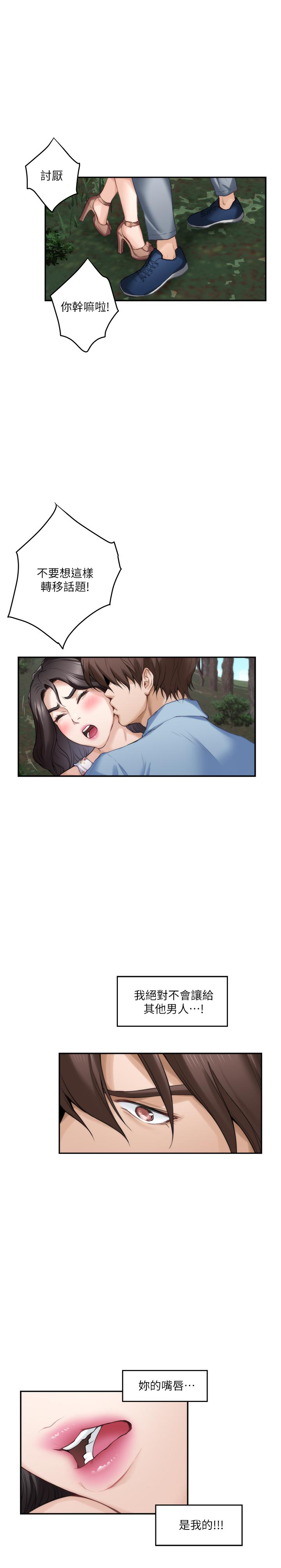 《S-Mate》漫画 第84話-小桃的慾望覺醒