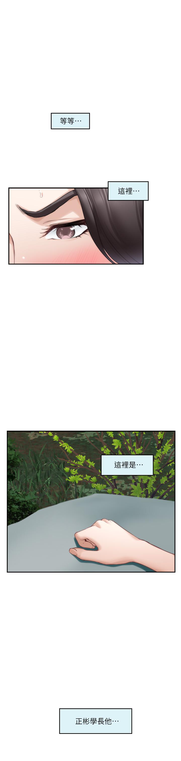 《S-Mate》漫画 第84話-小桃的慾望覺醒