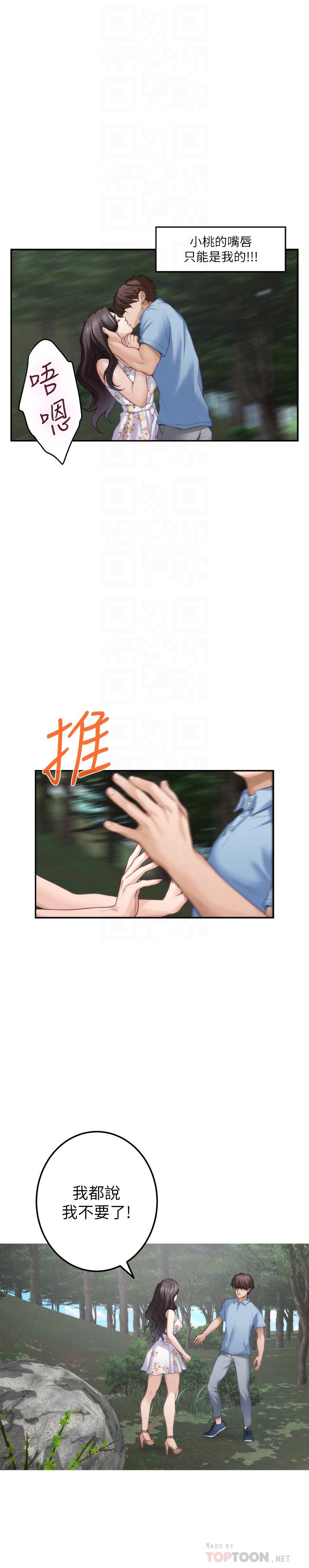 《S-Mate》漫画 第84話-小桃的慾望覺醒