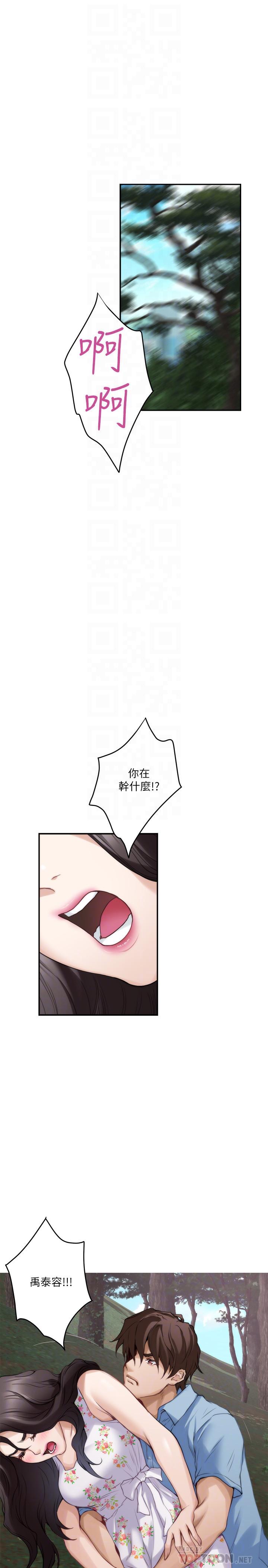 《S-Mate》漫画 第84話-小桃的慾望覺醒